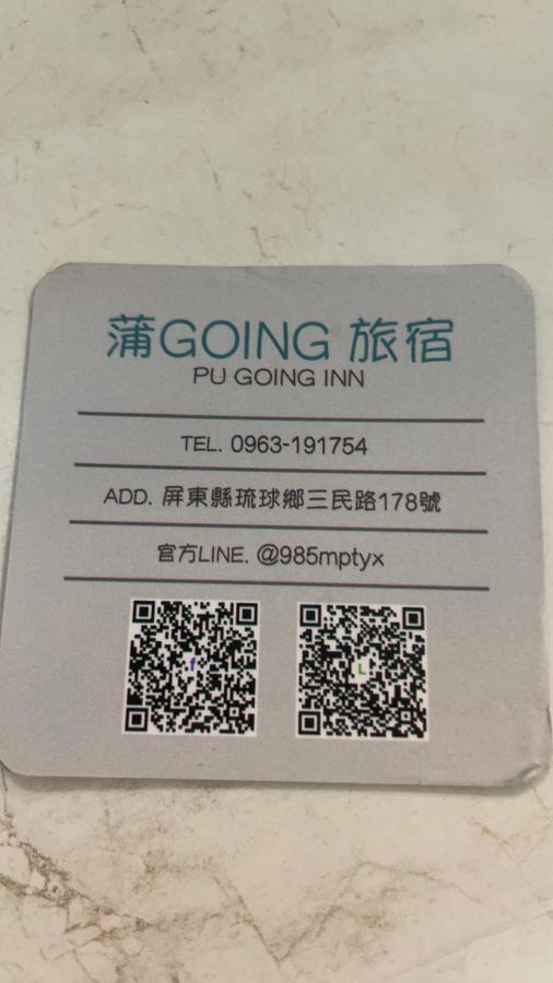蒲going旅宿 Xiaoliuqiu Esterno foto